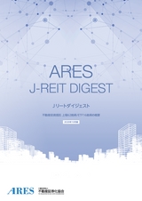 J リートダイジェスト 不動産投資信託 上場62銘柄／ETF16銘柄の概要 2020年10月版