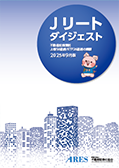 Jリートダイジェスト（2025年10月版）